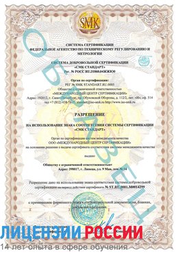 Образец разрешение Чистополь Сертификат ISO 14001